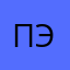 Пизда это