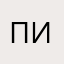 Пиздоел