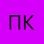 Пикселька из красног