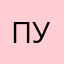 Пилот намбер уан