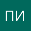 Пионина