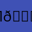 Пиписька 🙈