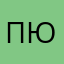 Пи Юрий