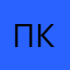 ПкшвМр