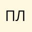 Плачу(((