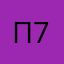 Плохой 777