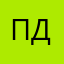 Плохо делают