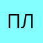 Пльаа