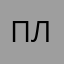 Плюриьблгп