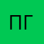 Погорела городок