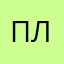 Поеду до лыллыл
