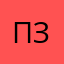 Пожалуйста пять звёзд
