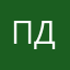 Полагал кем де