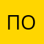 Полиина