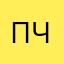 Полина Чернецкая