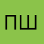 Полина Шибаева