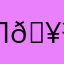Полина лучшая 🥳