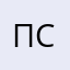 Полина стёрка