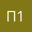 Полина 1002