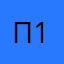 Полинка 131996