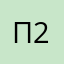Полиночка 21