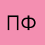 Полная фууу