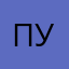 Пользователь десятого уровня