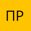 Пользователь  роь