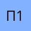 Пользователь 134