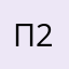 Пользователь 2012
