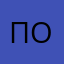 Польз_пользователь