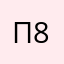 Полякова 85😊