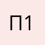 Поля 1993