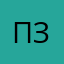 Понтелеев З