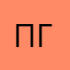 Попка гены