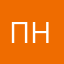 Попова Наталья