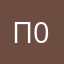 Посевдоним 0