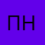 Потерянный никто