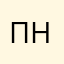 Почта нармальная