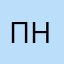 Пошел нахй
