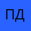 По делу!»