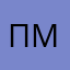 По им во  ли марш