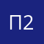 Правда 2.00