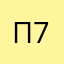 Правдивый отзыв 731