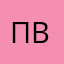 Прадед В