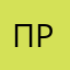 Праррраа