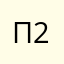 Прекрасная 213