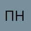 Привет нено