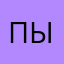 Привет 90-ые