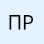 Примиррт